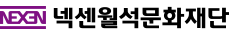 넥센월석문화재단