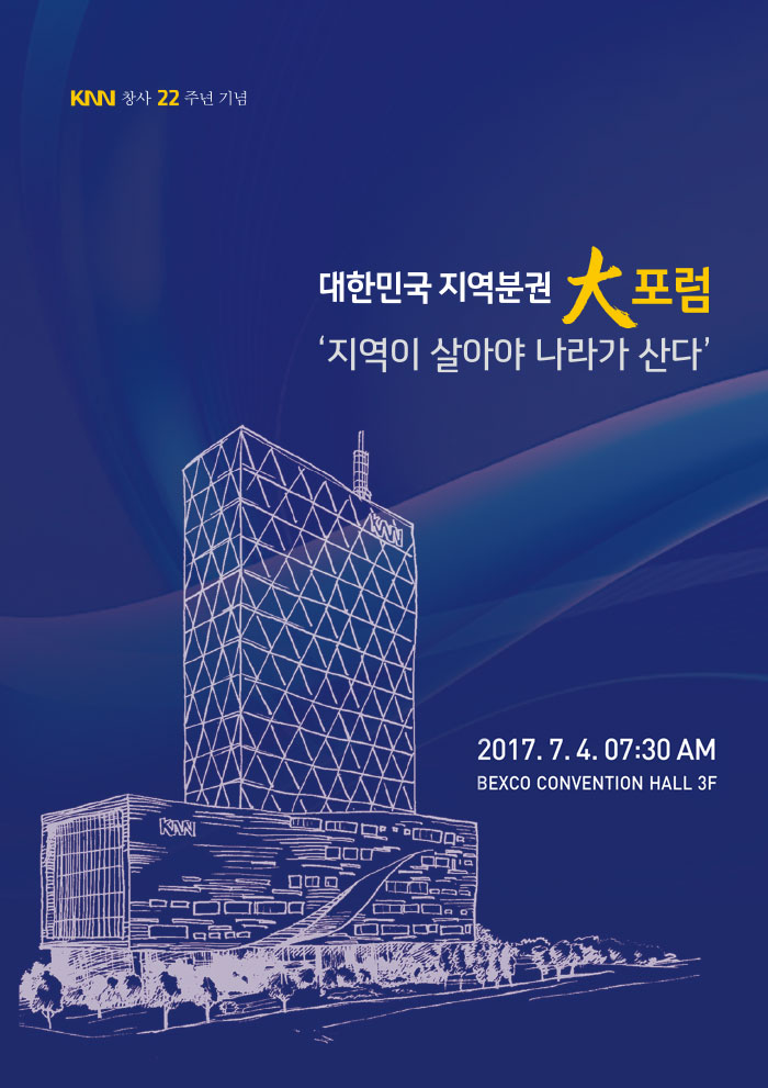 대한민국 지역분권 대포럼 지역이 살아야 나라가 산다